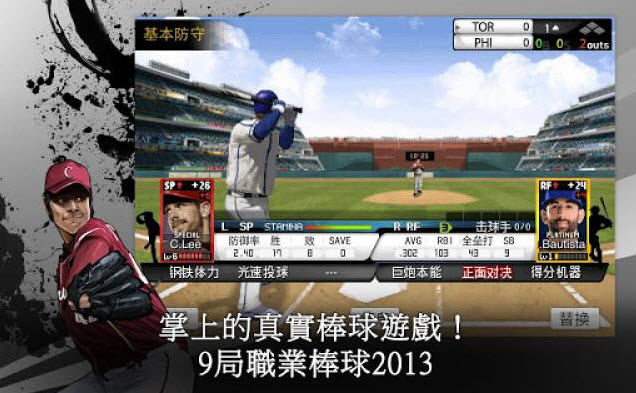 9局职业棒球2014 5.1.9 安卓版