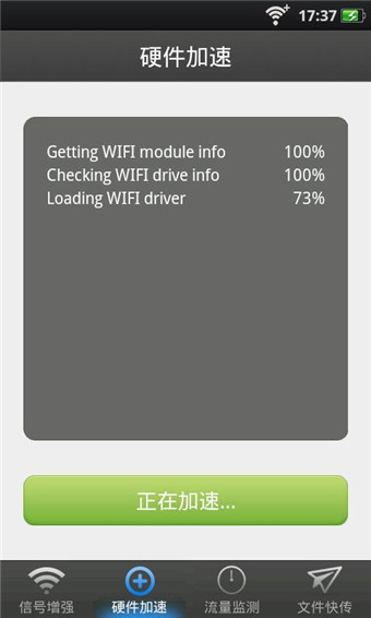 wifi信号增强器 3.3.0 安卓破解版