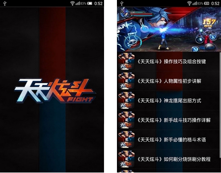 天天炫斗手机版 2.31.1 最新版