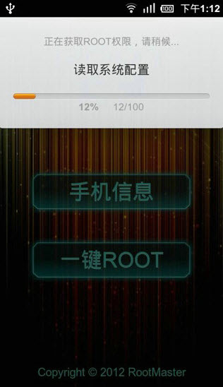 root大师手机版