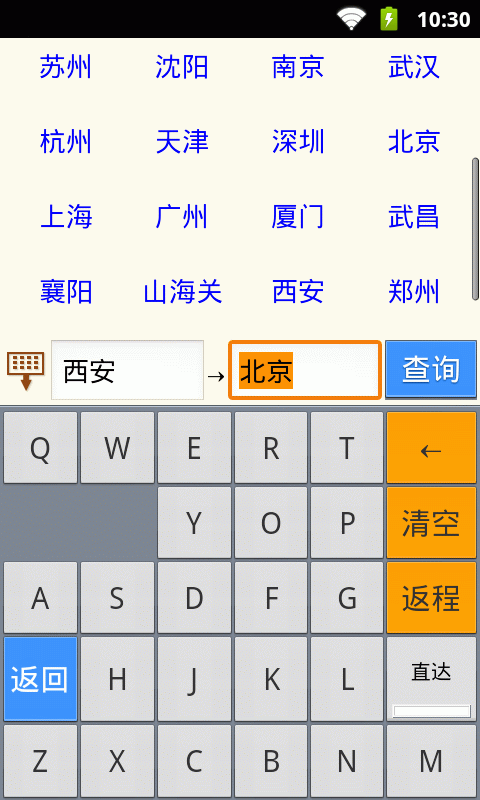 极品列车时刻表安卓版 2014.09.30 免费版