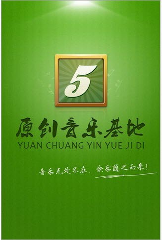 5sing中国原创音乐基地 6.9.22 安卓版