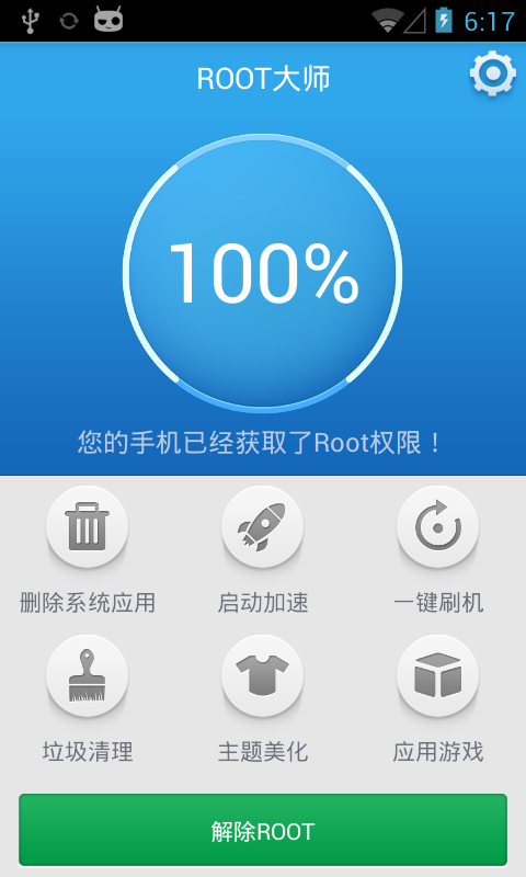 root大师手机版 2.0.7 安卓版