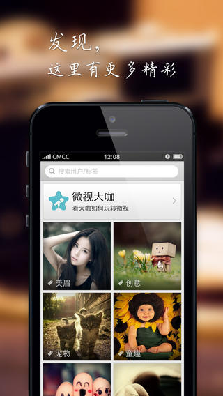 腾讯微视 4.8.2 iphone版