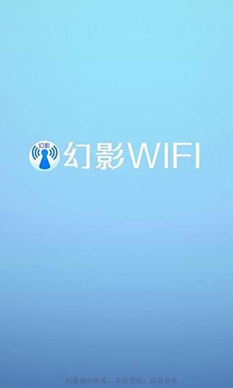 幻影wifi 2.9998 安卓版