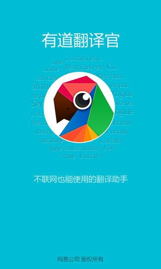 有道翻译官app 3.9.8 安卓版