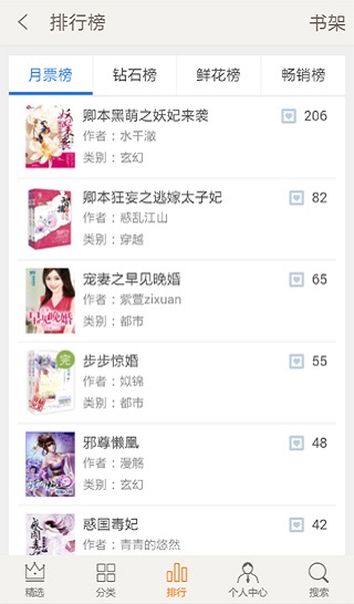 潇湘书院app 6.54 安卓版