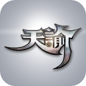 天谕app 2.6.0 iPhone版