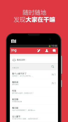 ING-陌生人交友 2.1 安卓版
