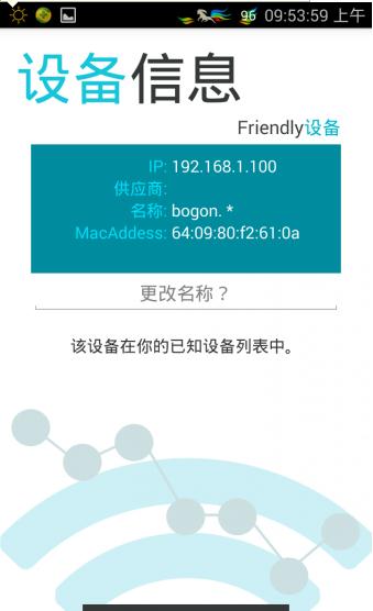 Wifi Inspector Pro 2.2 安卓中文版