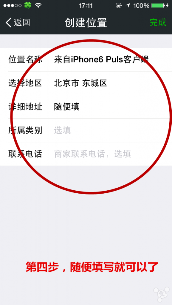 微信朋友圈iPhone6尾巴  免费版 1.0