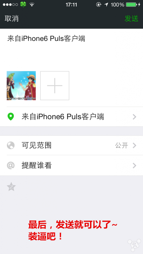 微信朋友圈iPhone6尾巴  免费版 1.0