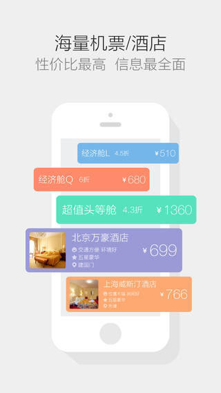 航班管家app