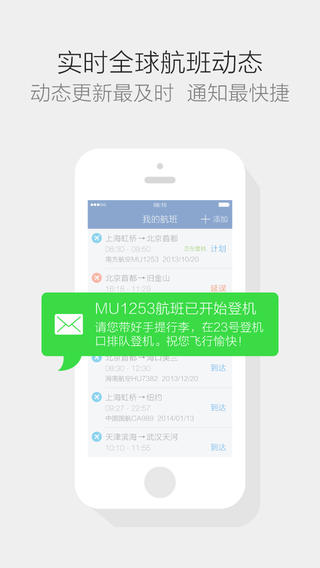 航班管家app