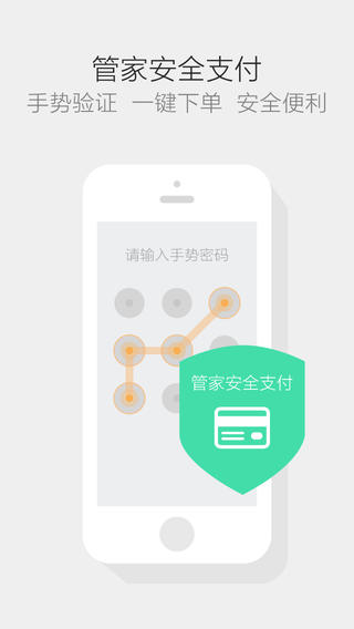 航班管家app