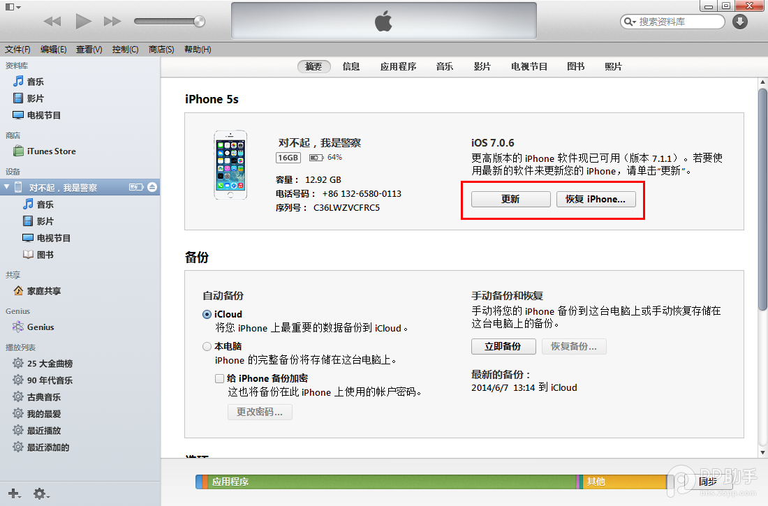iPhone5S IOS8固件6.1/6.2_