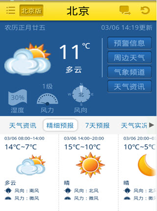 中国天气通2016