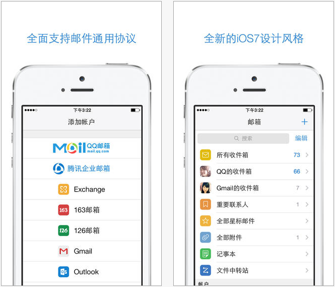 QQ邮箱 5.5.4 官方iPhone版