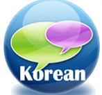 韩语口语天天练