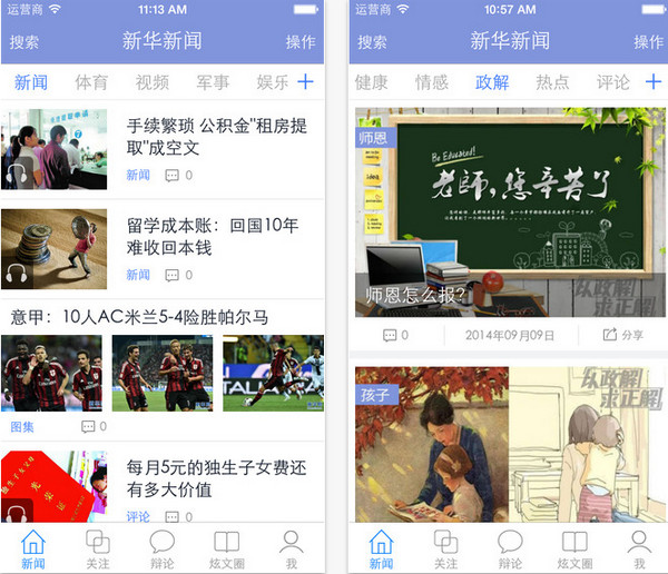 新华新闻 3.0.1 iPhone版