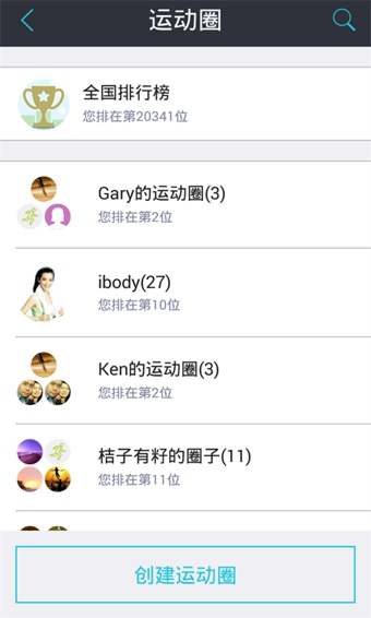 ibody 2.3.5 安卓版