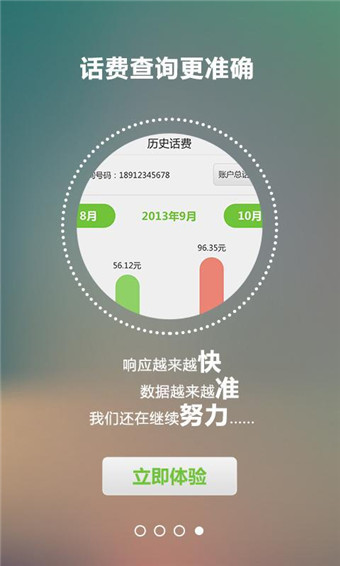 中国电信掌上营业厅 5.1.5 (F) 安卓版