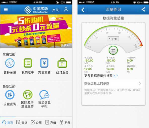 中国移动手机营业厅 4.8 iPhone正式版