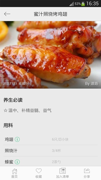 香哈菜谱 7.7.5 安卓版