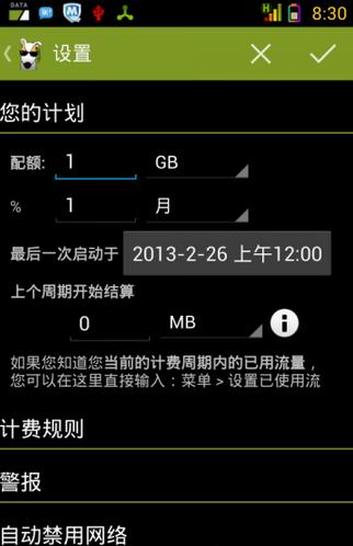 3G看门狗 1.26.3 安卓版