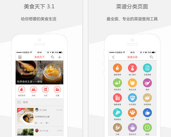 美食天下 5.2.0 iPhone版