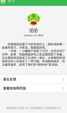 傲游哈哈 2.1.1.09 安卓版