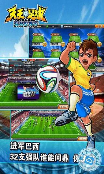 天天足球实况世界杯手机版 0.95.0.0 安卓版