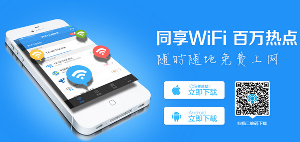wifi上网精灵 1.1 iPhone版