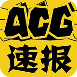 ACG速报 1.1 安卓版