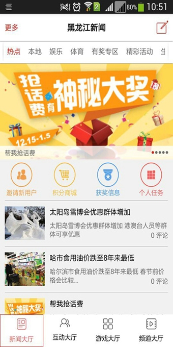 黑龙江新闻App