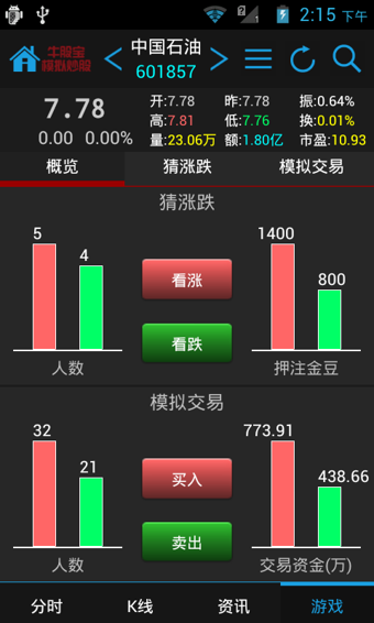 牛股宝模拟炒股票 7.3.3 安卓版