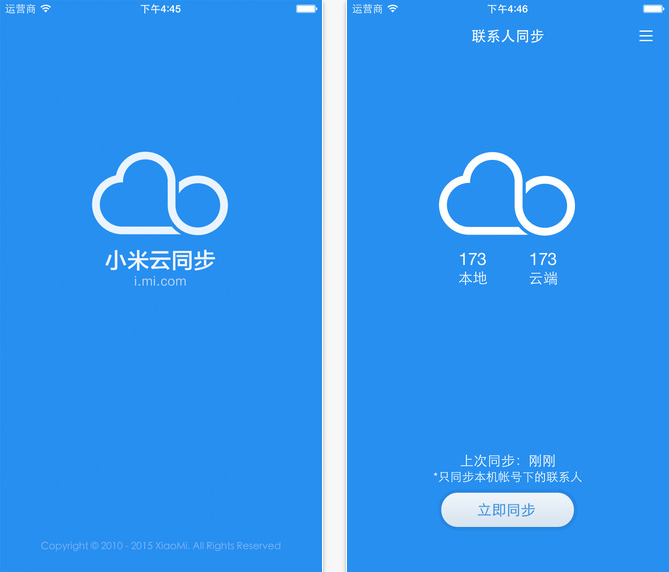 小米云同步 1.0 官方iPhone版