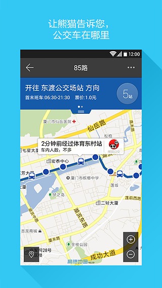 熊猫公交 4.3.0 安卓正式版