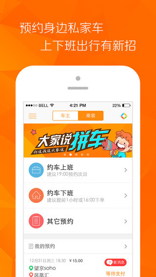 嘀嗒拼车app 4.4.1 iPhone版