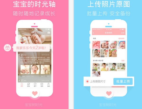 宝宝树时光app 5.6.0 iPhone最新版