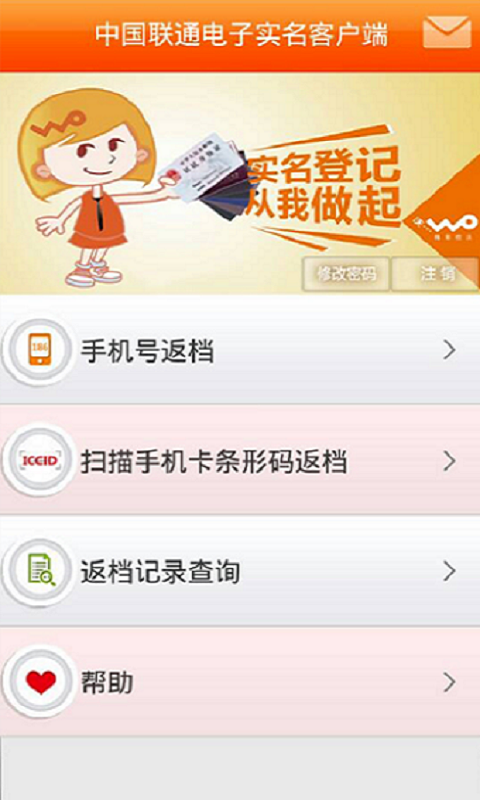 中国联通电子实名客户端 1.5 安卓版