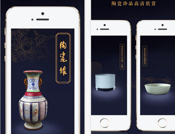故宫陶瓷馆 1.0.5 iPhone版