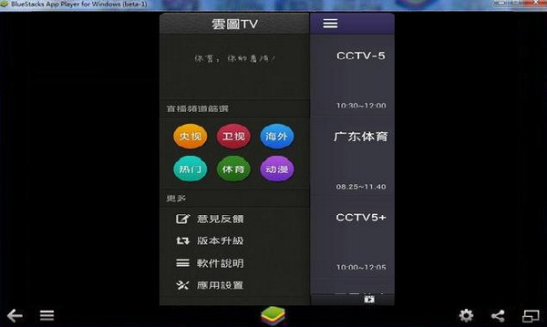 云图tv电视直播 3.6.7 官方正式版