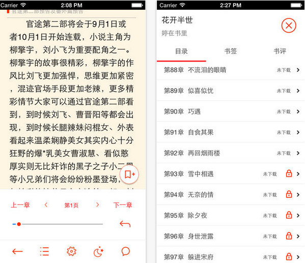 17k小说网app 2.4.6 IOS版