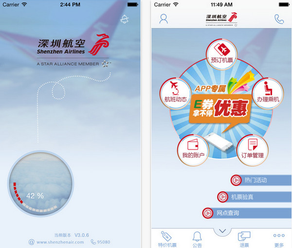 深圳航空app 3.0.7 iphone版