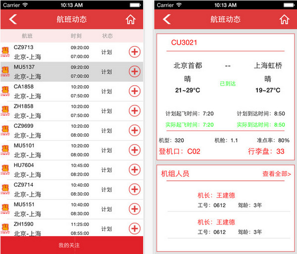 祥鹏航空 1.7.0 iPhone最新版