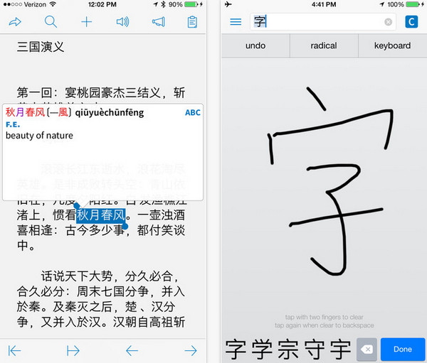 Pleco汉语词典 3.2.5 iPhone版