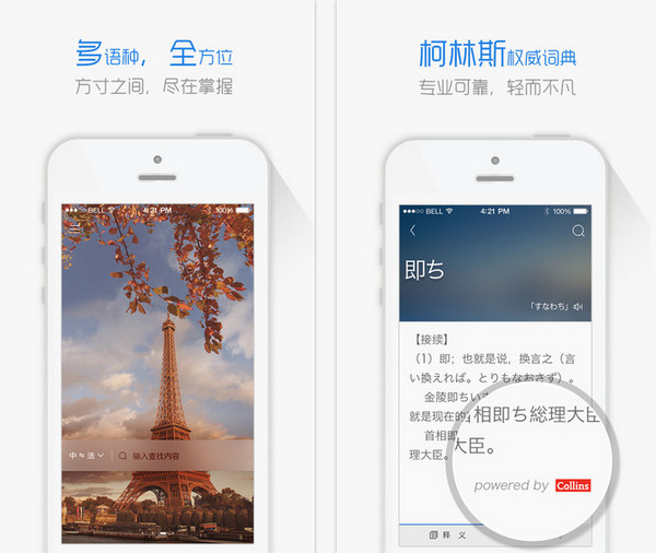 沪江小D词典 2.1.3 iPhone版