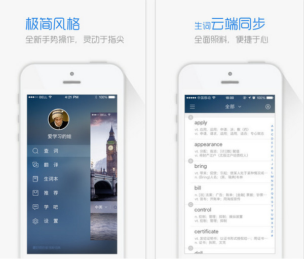 沪江小D词典 2.1.3 iPhone版