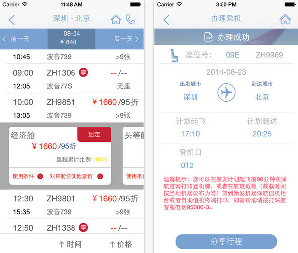 深圳航空app